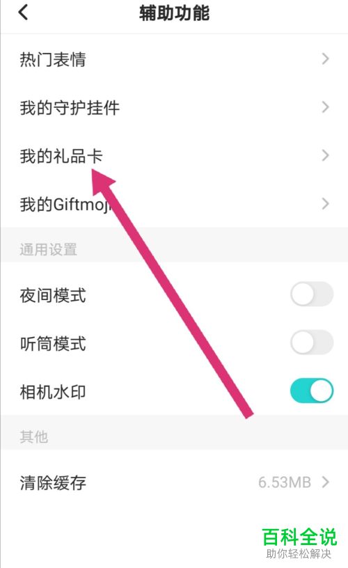 如何查询手机版soul中自己的礼品卡