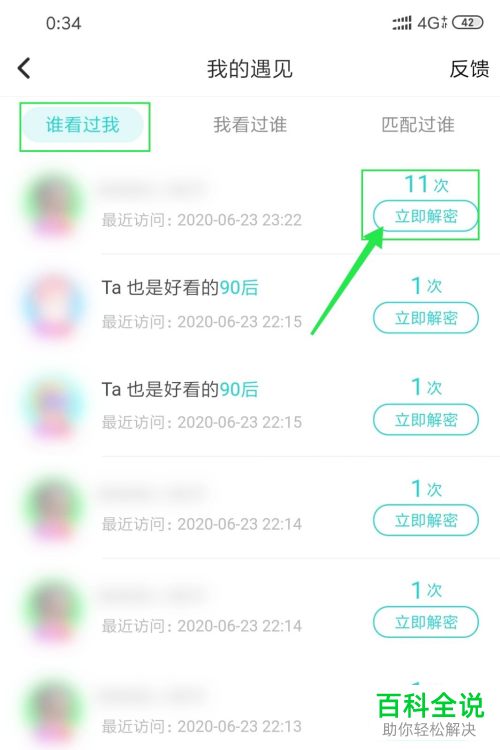 如何查看Soul App中我的遇见
