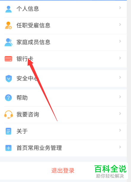 如何查看个人所得税退税打到哪个账户？