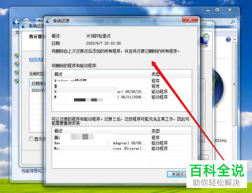 如何查看系统还原将删除的程序
