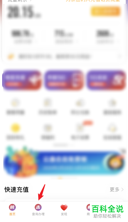 如何查看电信号码的语音通话详单