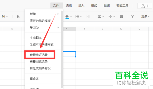 如何查看腾讯文档中的文件修订记录
