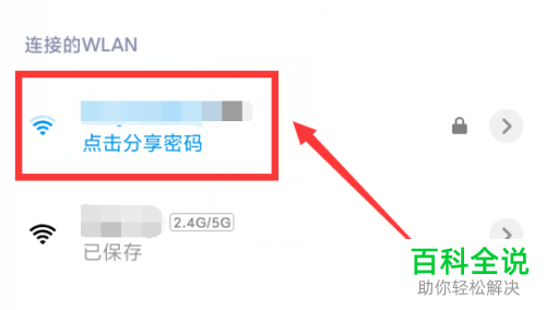 如何查询小米手机中连接的wifi的密码