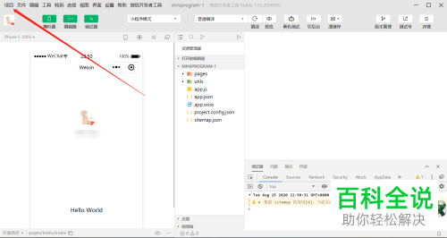 如何创建电脑版微信开发者工具中新的项目
