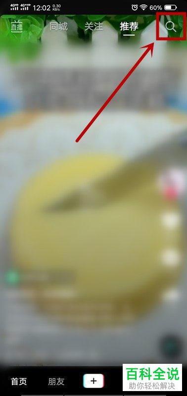 如何查询手机版抖音中他人的动态