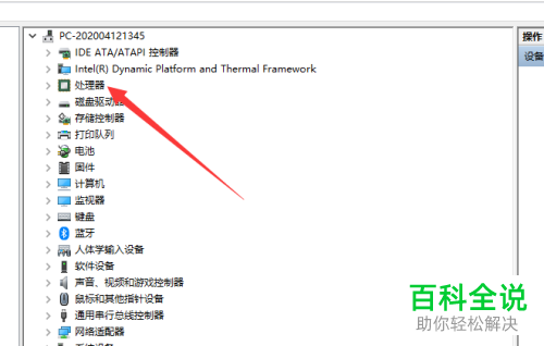 如何查看win10电脑的处理器详情