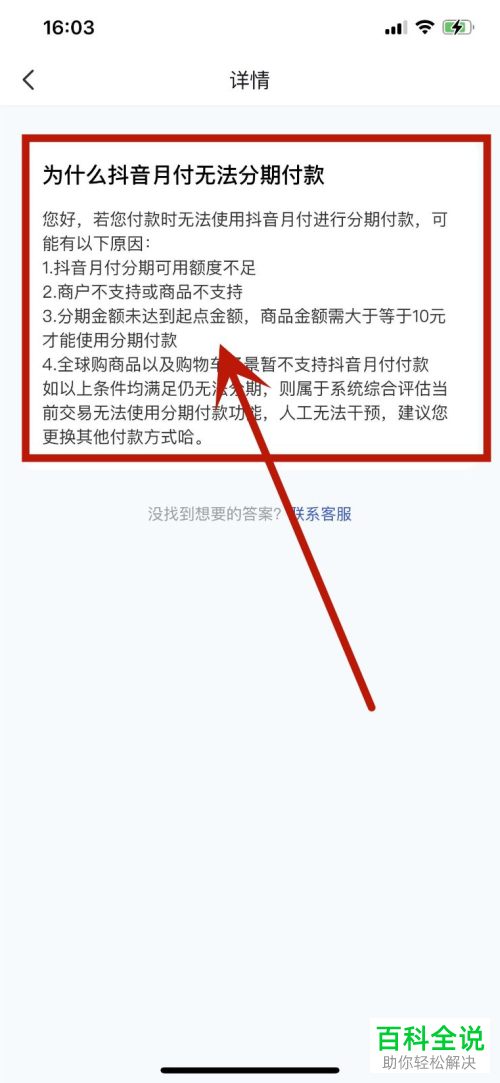 如何查看抖音月付无法分期付款原因