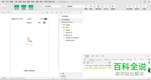 如何创建电脑版微信开发者工具中新的项目