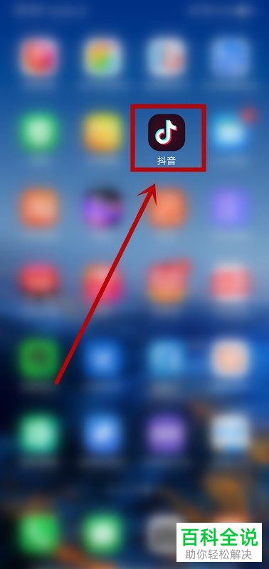 如何查询手机版抖音中他人的动态
