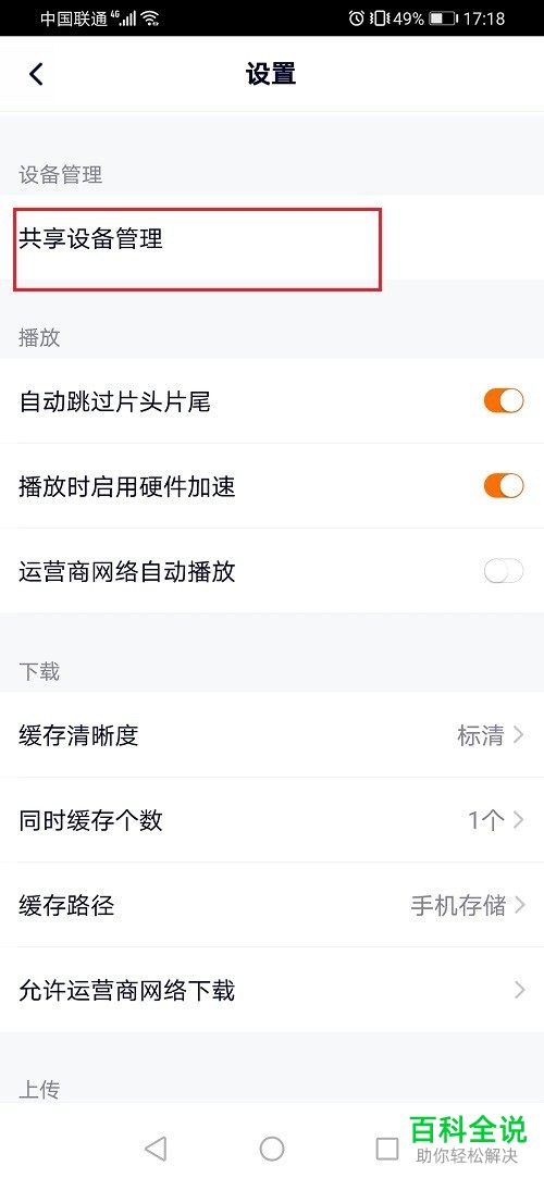 如何查看腾讯视频会员的登录记录