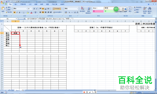 如何查询电脑版Excel中课程表是否出现冲突