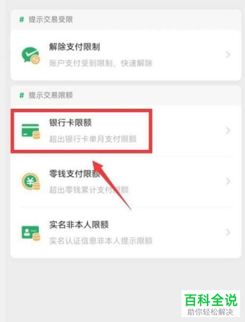 如何查看手机微信银行卡转账限额解决方案