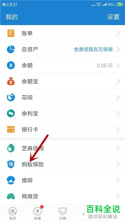 如何查看手机支付宝好医保免费医疗金的作用?