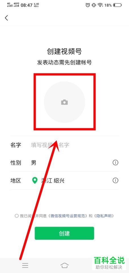 如何创建微信中的视频号