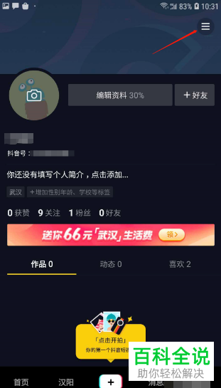 如何查看抖音的观影历史记录