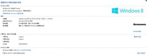 如何查看当前所使用电脑Windows8.1操作系统的版本号