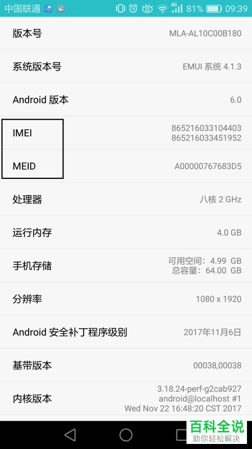 如何查看oppo手机是不是全网通