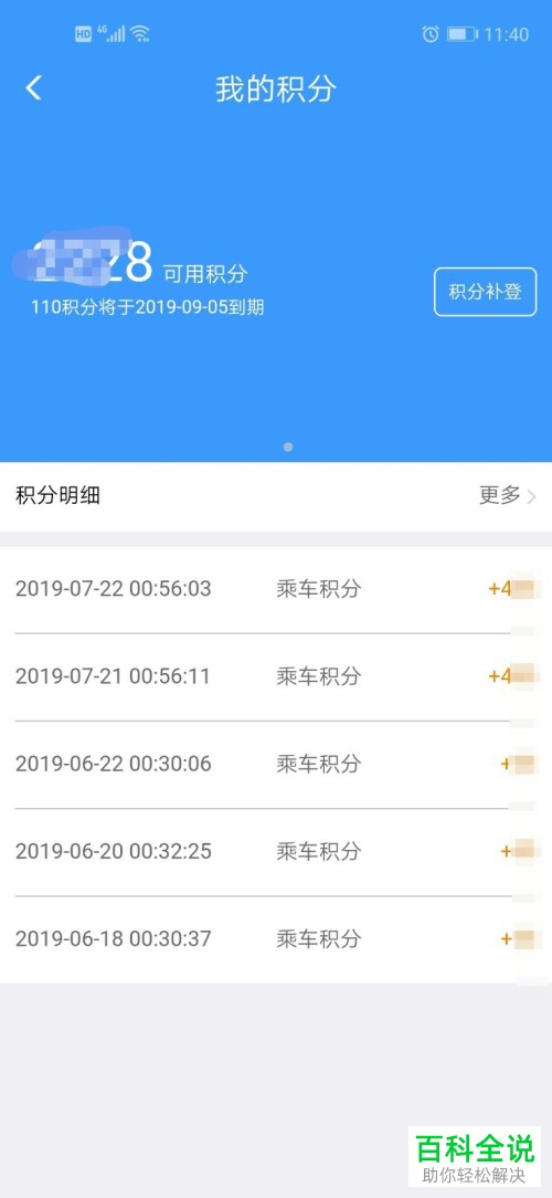 如何查看12306积分并兑换车票