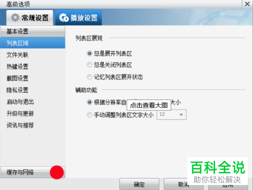 如何查看暴风影音缓存文件位置？