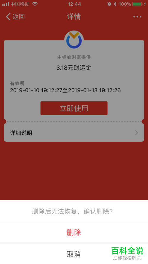 如何彻底删除支付宝卡包中的优惠券？
