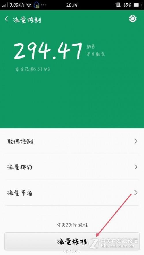如何查看R7plus的具体的流量使用情况