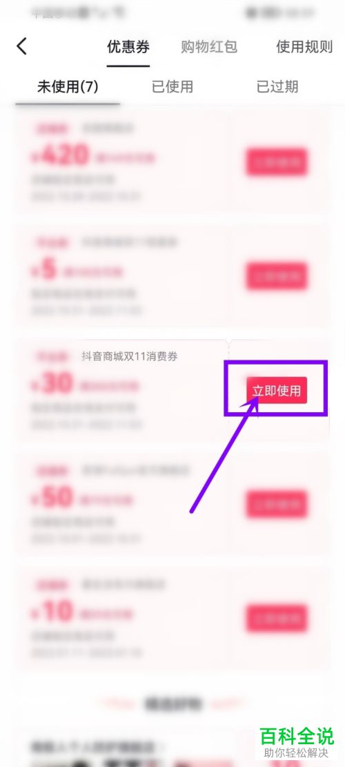 如何查看并使用抖音双11消费券？