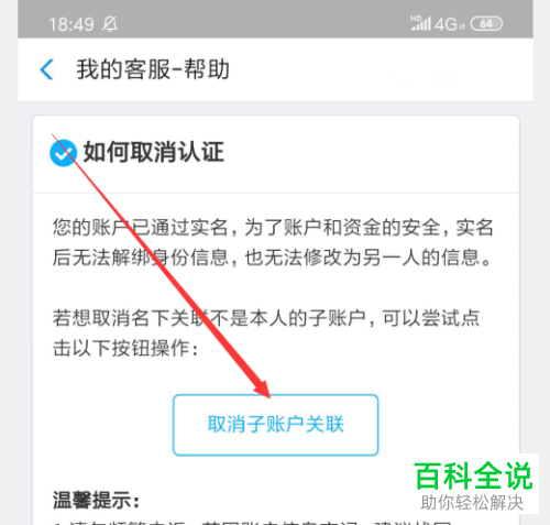 如何查看支付宝关联子账户