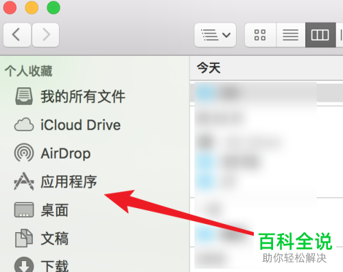 如何彻底卸载mac电脑中的origin应用程序?