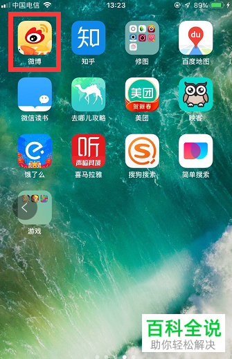 如何才能设置微博APP的微博来源
