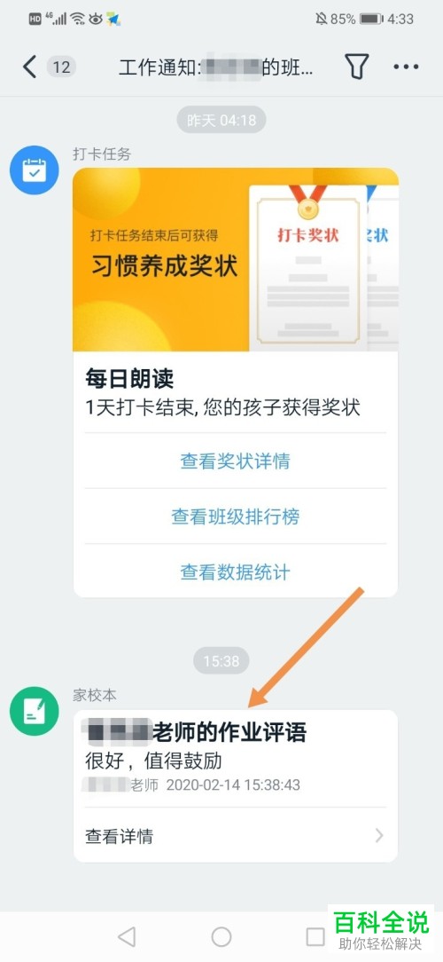 如何查看钉钉中老师写的评语