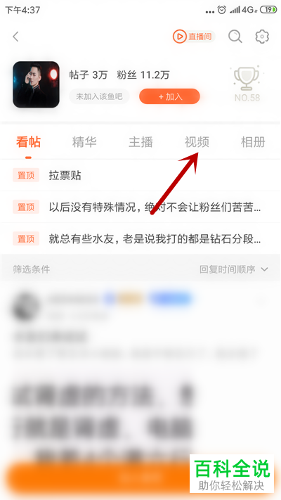 如何查看斗鱼直播的回放