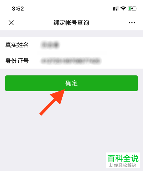 如何查看身份证绑定的微信公众号