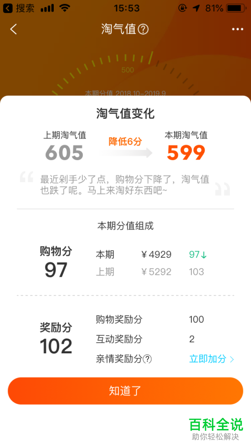 如何查看淘宝中的淘气值