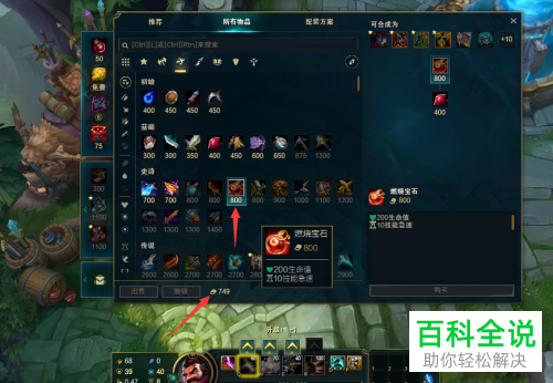 如何查看英雄联盟无法购买装备原因