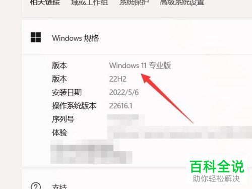 如何查看电脑系统版本