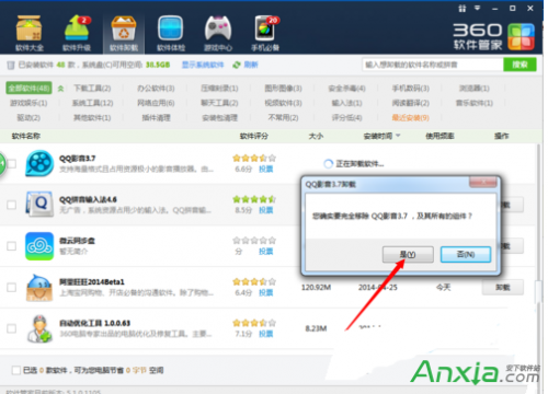 如何彻底卸载qq浏览器