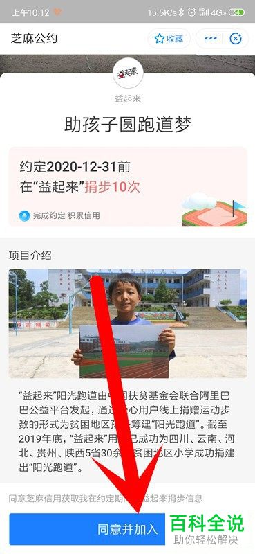 如何参与支付宝芝麻公约中的益起来捐步活动