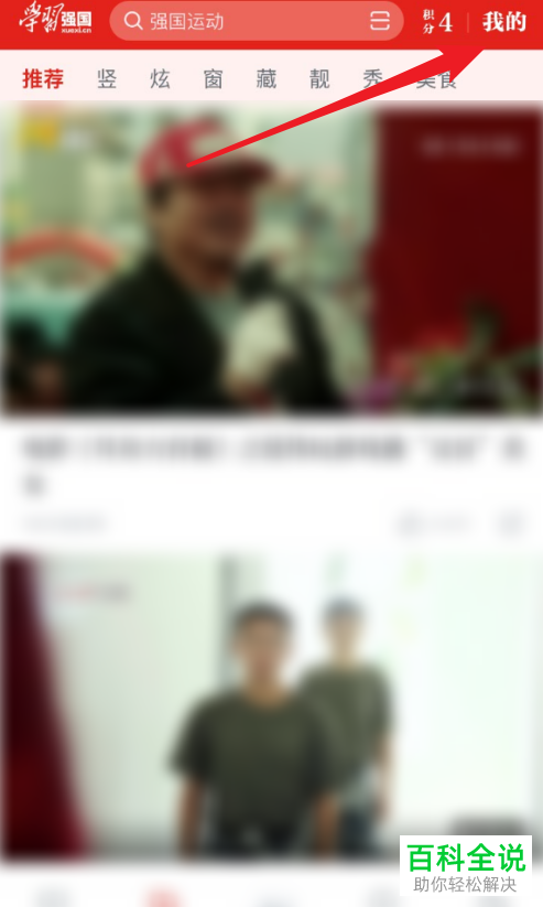 如何查看学习强国通讯录黑名单