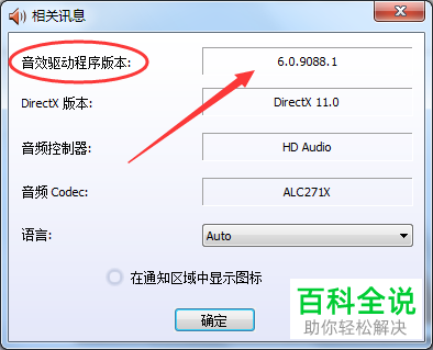 如何查看电脑Realtek音效驱动程序版本