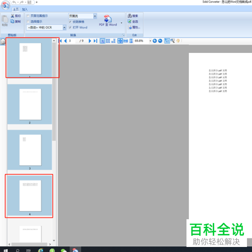 如何拆分PDF文档