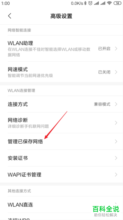 如何查看并清除小米手机中曾连接但却无用的无线网络