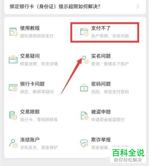 如何查看手机微信银行卡转账限额解决方案