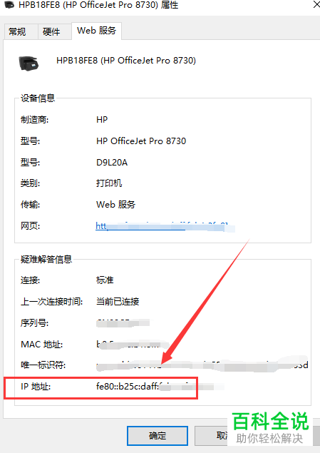 如何查看打印机的ip地址