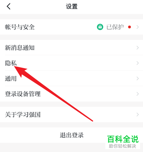 如何查看学习强国通讯录黑名单