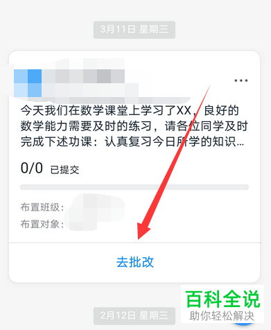 如何查看钉钉家校本中打回或者未提交的作业