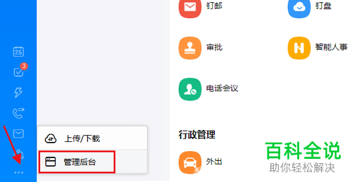 如何查看钉钉的容量使用情况