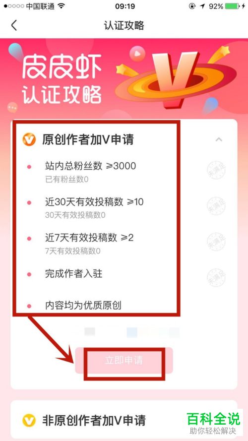 如何查看皮皮虾中原创作者加V认证需满足的条件