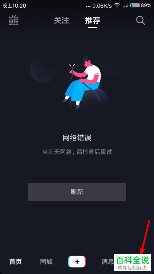 如何查看抖音中使用过的小程序