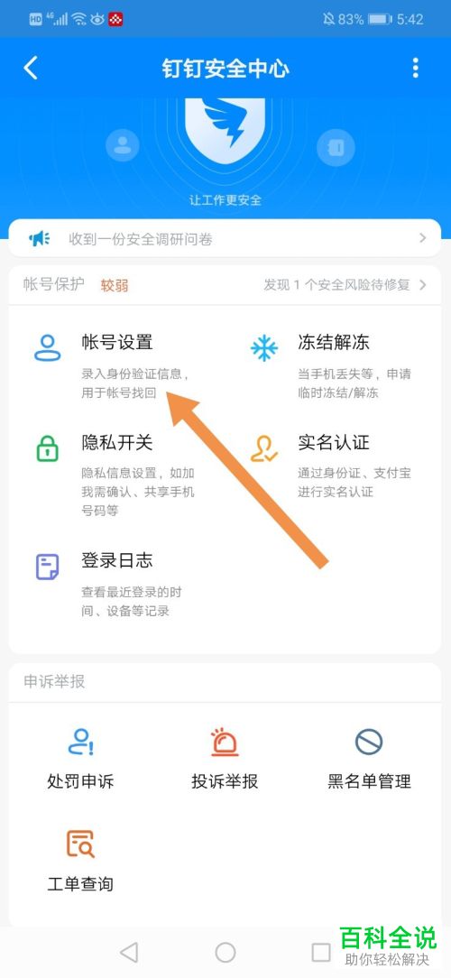 如何查看钉钉内的历史账单