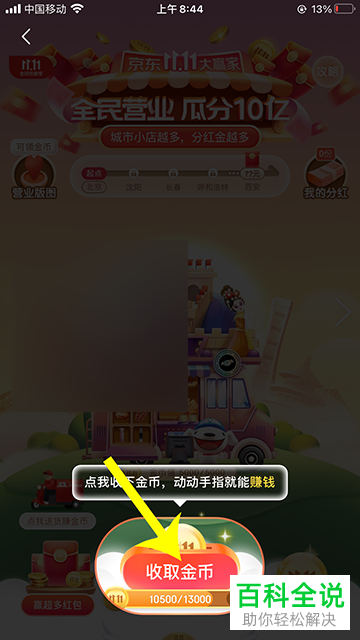 如何参与京东APP中的全民营业活动